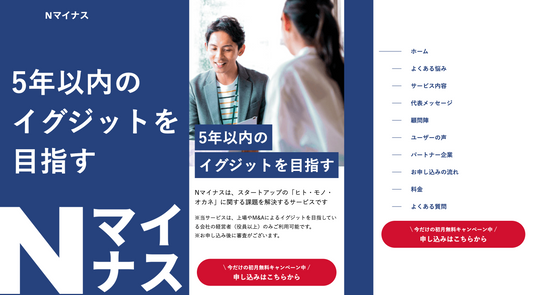 Nマイナス月額会員